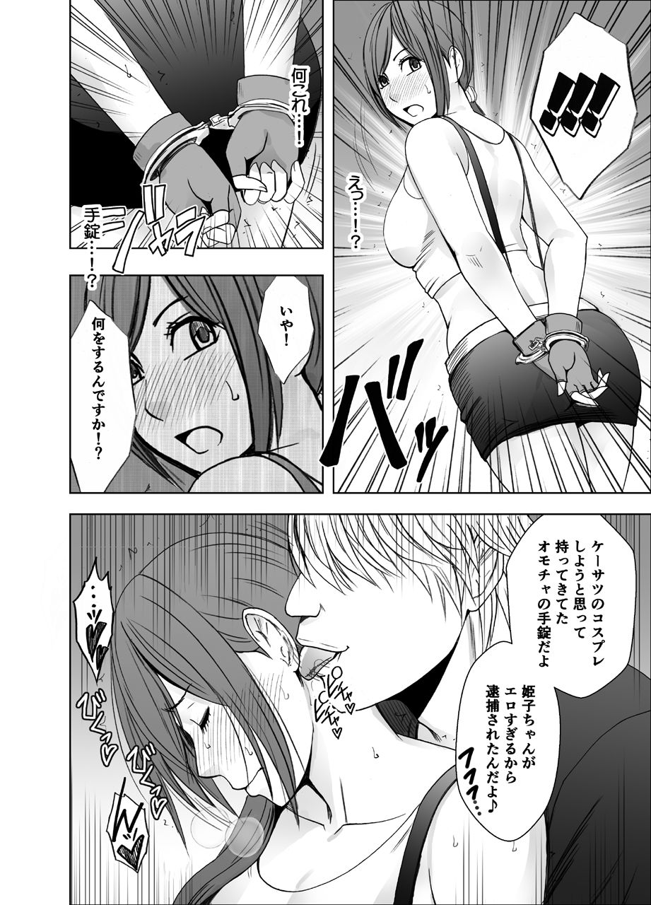 [Crimson] Shinyuu no Kareshi ni Osowarete ~Halloween Hen~ page 11 full