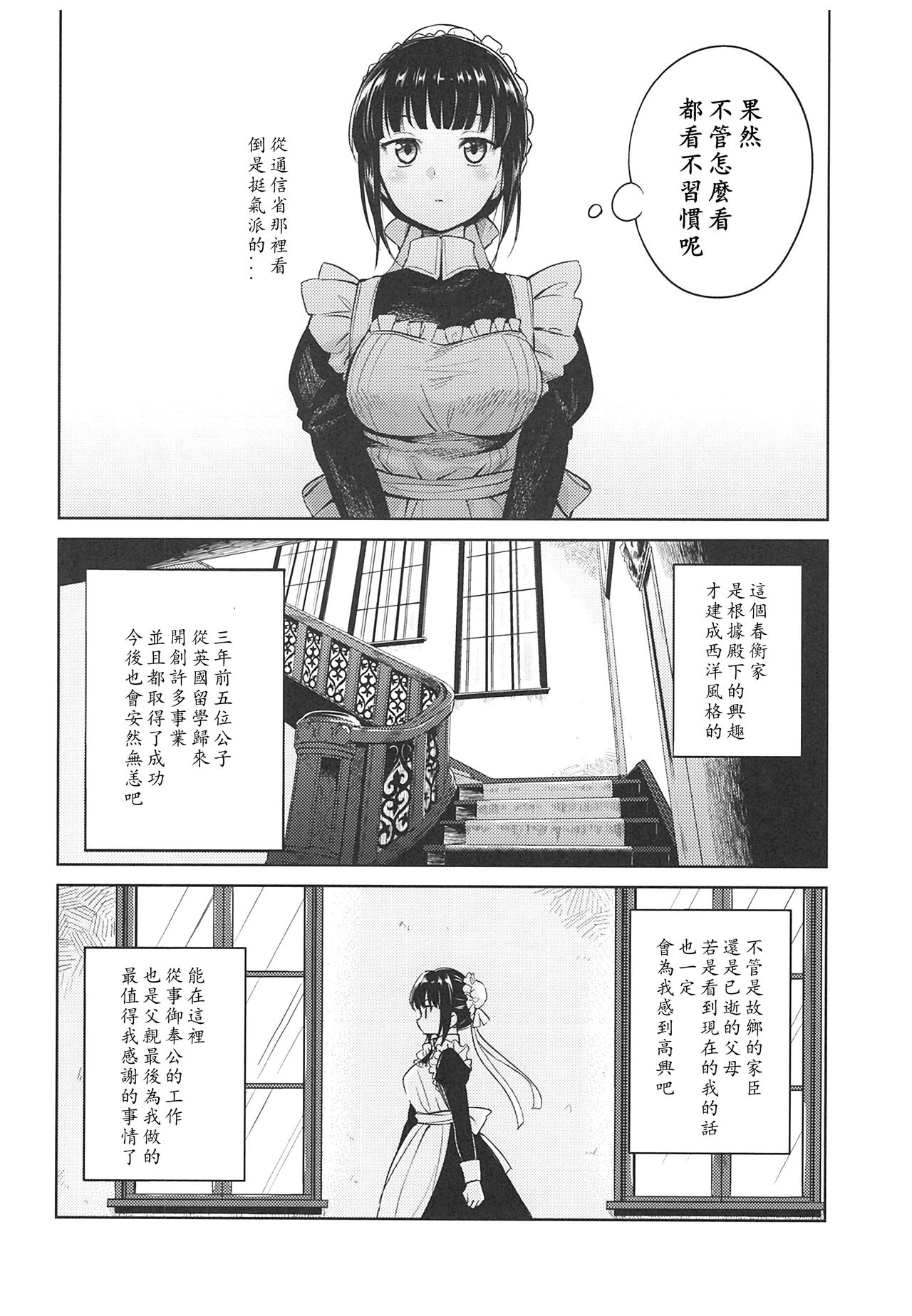 (C93) [Yoshino (Kikuduki Taro)] Haruhira Hakushaku-ke no Jijou ~Meiji Chuuki no Bu~ Soushuuhen [Chinese] [lavie汉化] page 8 full