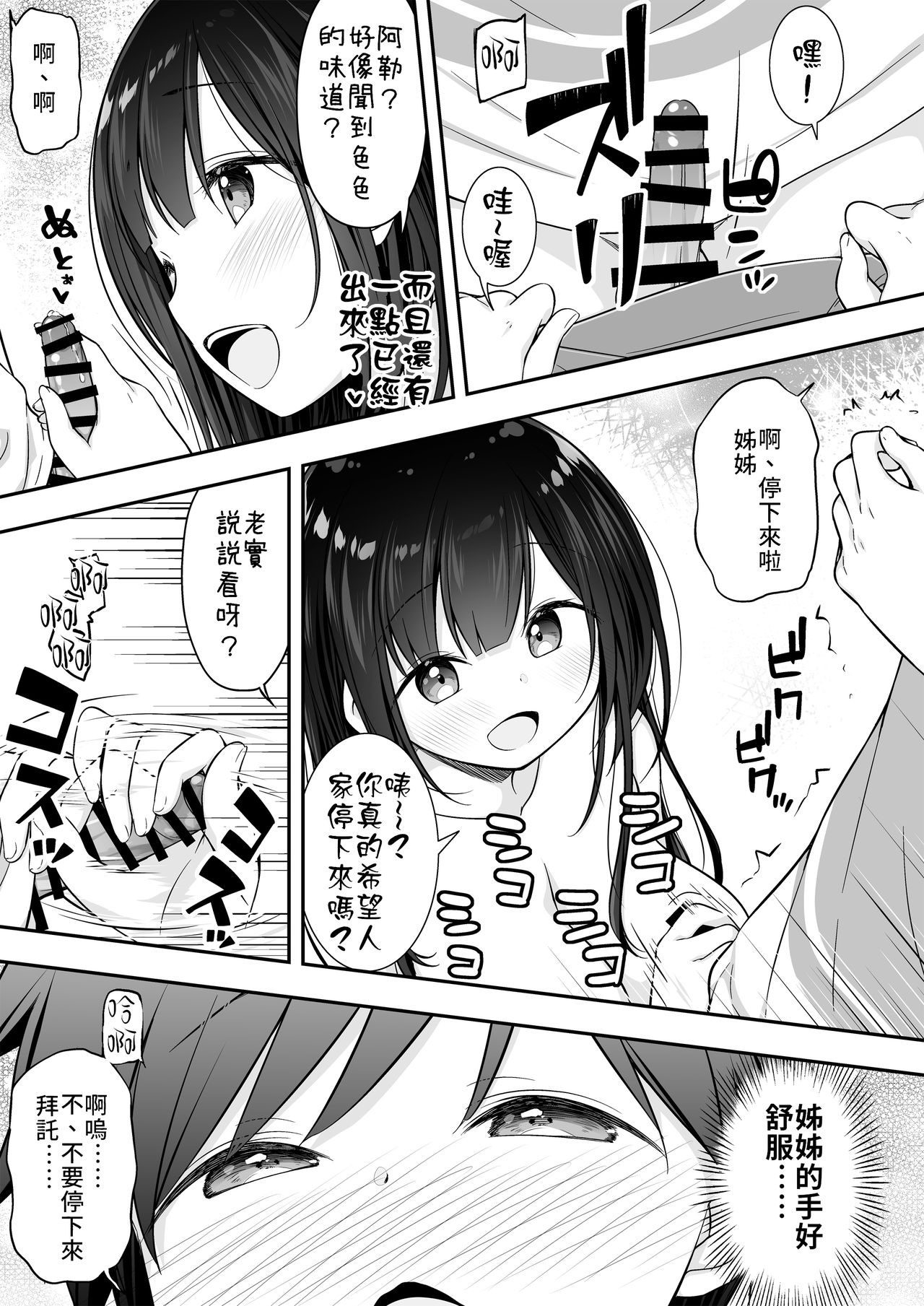 [Purapanda Oukoku (Purapa)] Razoku no Onee-chan ni Yuuwaku sarete Ecchi shichatta Ohanashi | 被裸體的姊姊誘惑後做了的故事 [Chinese] [禁漫漢化組] [Digital] page 7 full