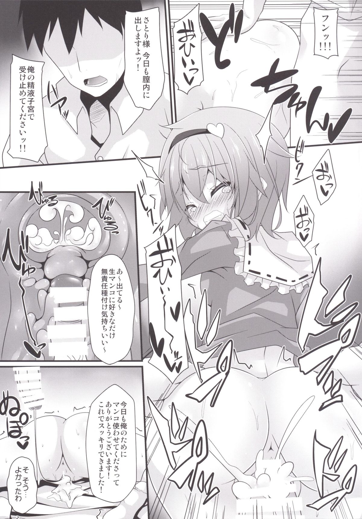 [Right away (Sakai Minato)] Satori-shiki Pet no Yashinaikata (Touhou Project) [Digital] page 14 full