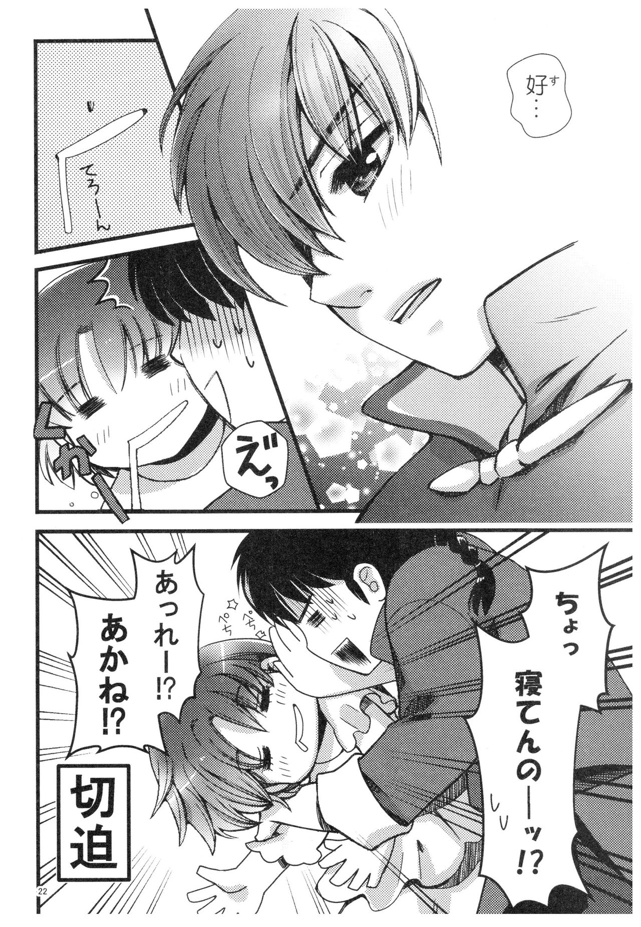 (SPARK13) [Yanagi-tei (Yanagi)] RaA Sairokushuu - Strawberry LIFE (Ranma 1/2) page 21 full