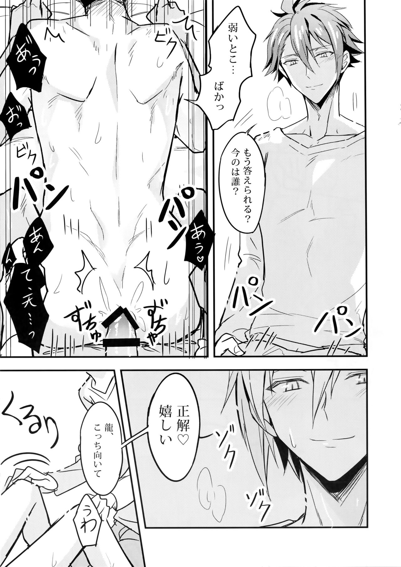 (TOP OF THE STAGE 13) [Nounaihokan (K. K usako)] Ryunosuke Triangle (IDOLiSH7) page 10 full
