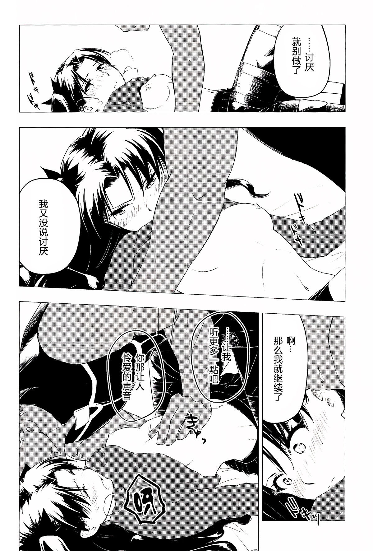 (C89) [Snowrich (Iida Toyoyuki)] Have a Tea Break (Fate/stay night) [Chinese] page 20 full