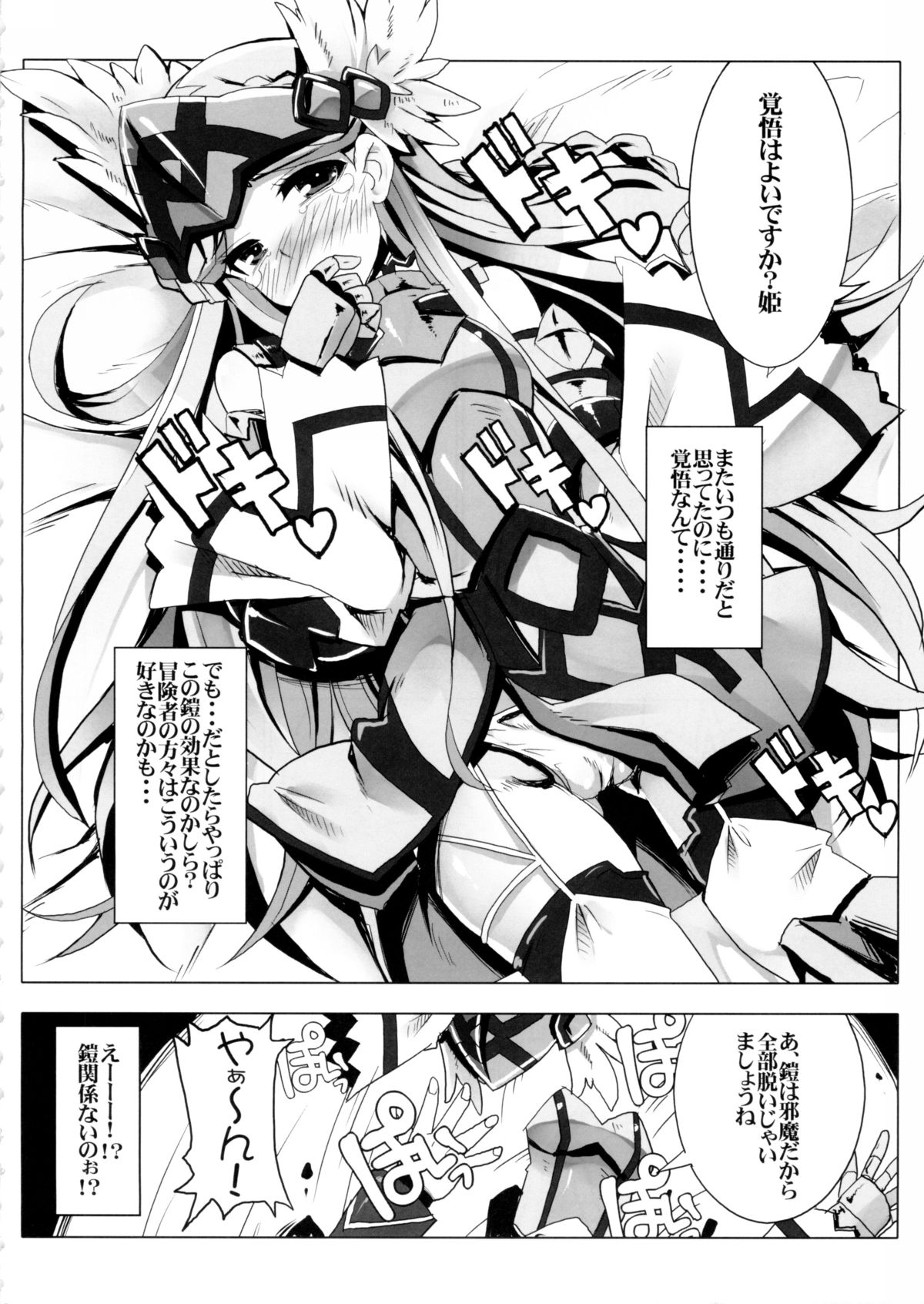 (C86) [Tataraba (Tsurugi Hagane)] Sunao janai Hime no Shitsukekata (Log Horizon) page 6 full