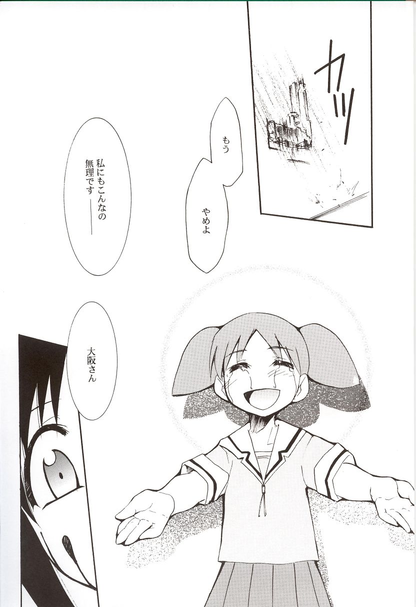 (C62) [Studio KIMIGABUCHI (Entokkun)] Azumanga Hyouryuu Kyoushitsu. (Azumanga Daioh) page 53 full
