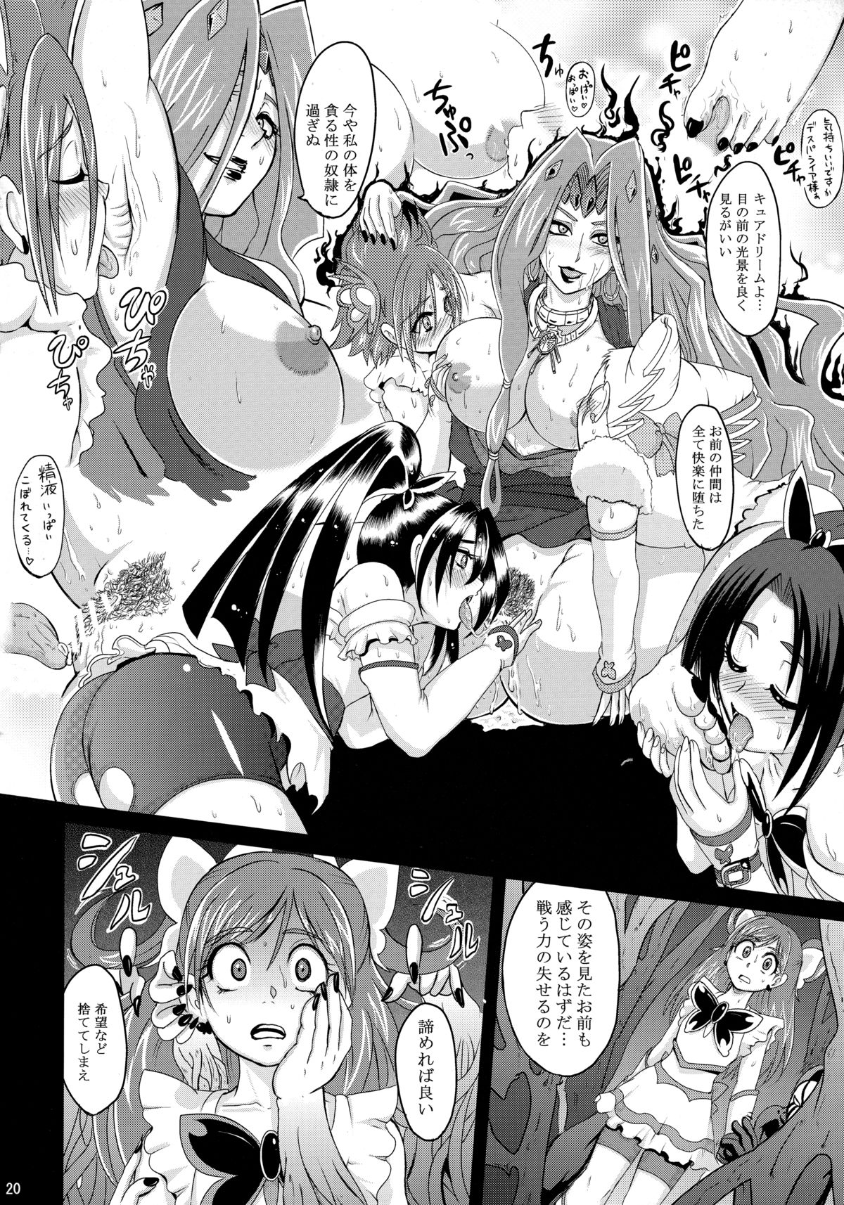 [LoveRevo (Waguchi Shouka)] GuruGuru Nightmare (Yes! Precure 5!) page 19 full