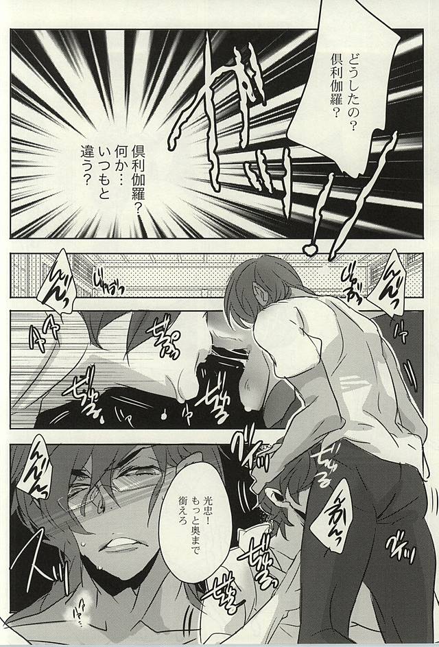 [Aruchisuto (Kagajou Hiroki)] Kichiku Kurikara Megane (Touken Ranbu) page 3 full