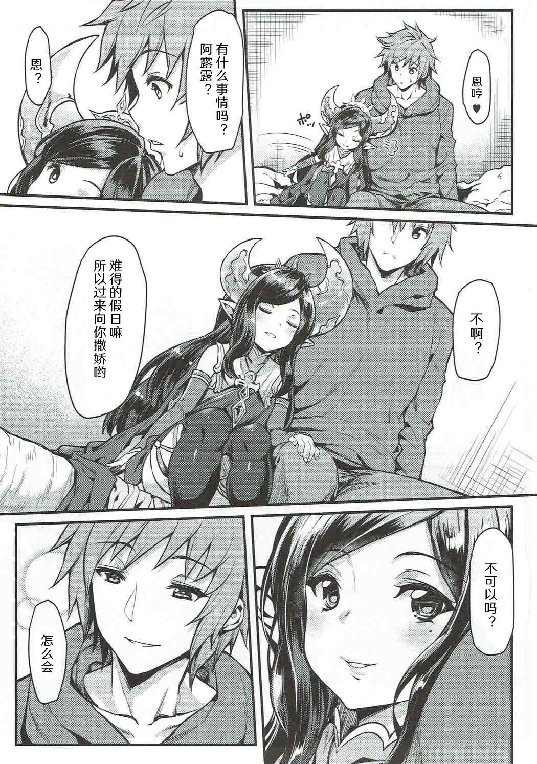 (C90) [Mugen Jirai (Mushi)] Yoken Dekinai Mirai (Granblue Fantasy) [Chinese] [人活着就是为了坂本真绫汉化] page 6 full