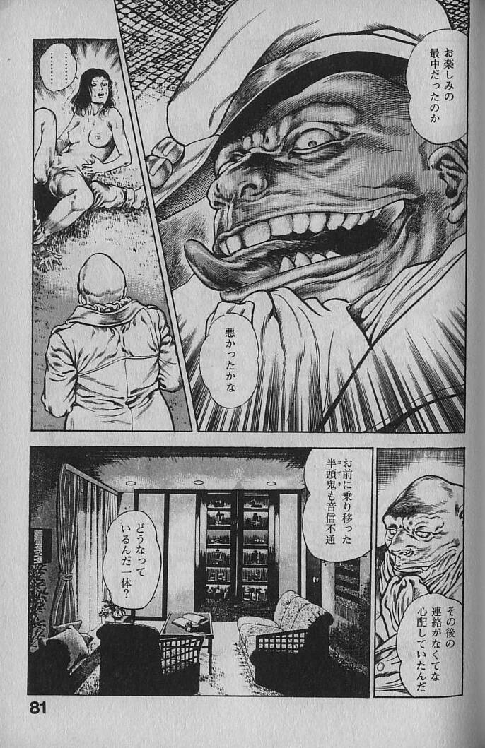 [Maeda Toshio] Urotsukidouji 1 page 79 full