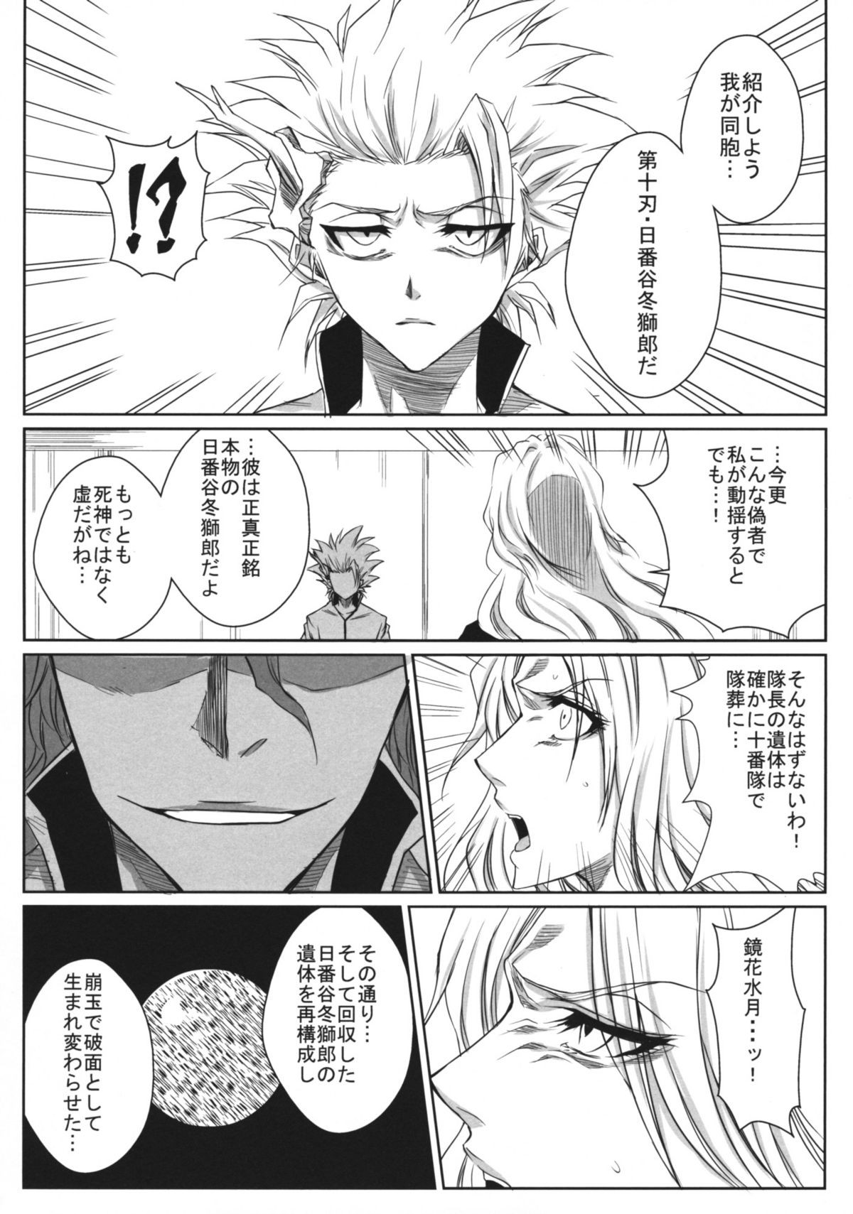 (CCOsaka74) [Heta no Yoko Zuki (Dunga)] Shi (BLEACH) page 5 full