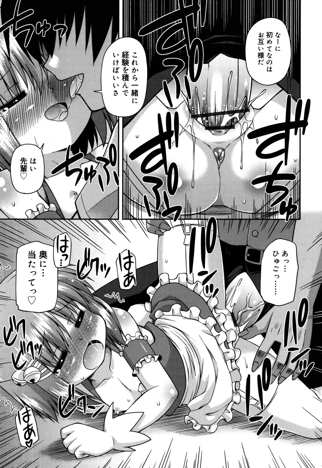 [Hino Hino] Chimatto Chaos Chikku page 22 full