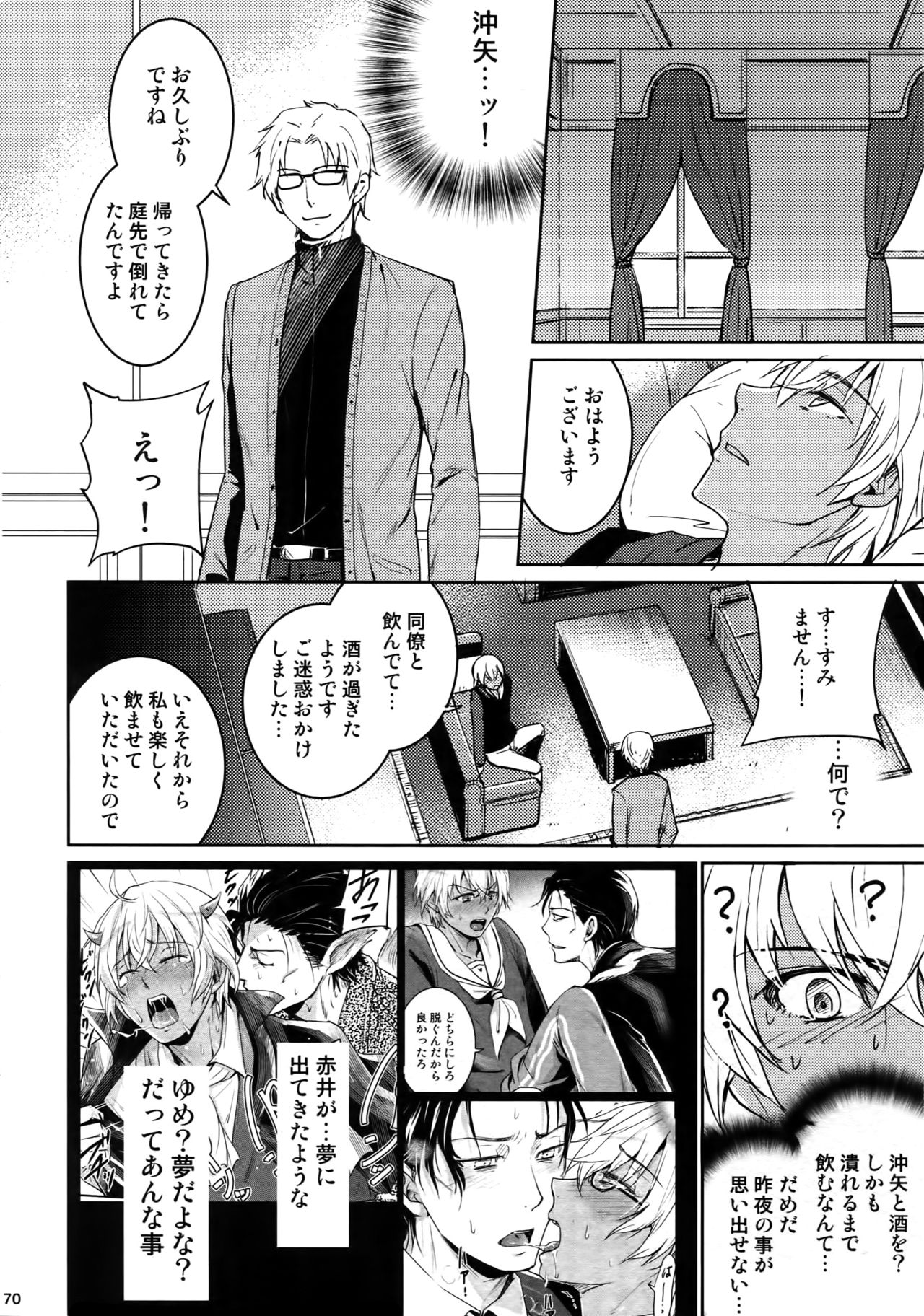 (C94) [Heineken (Koma)] Another one! (Detective Conan) page 69 full