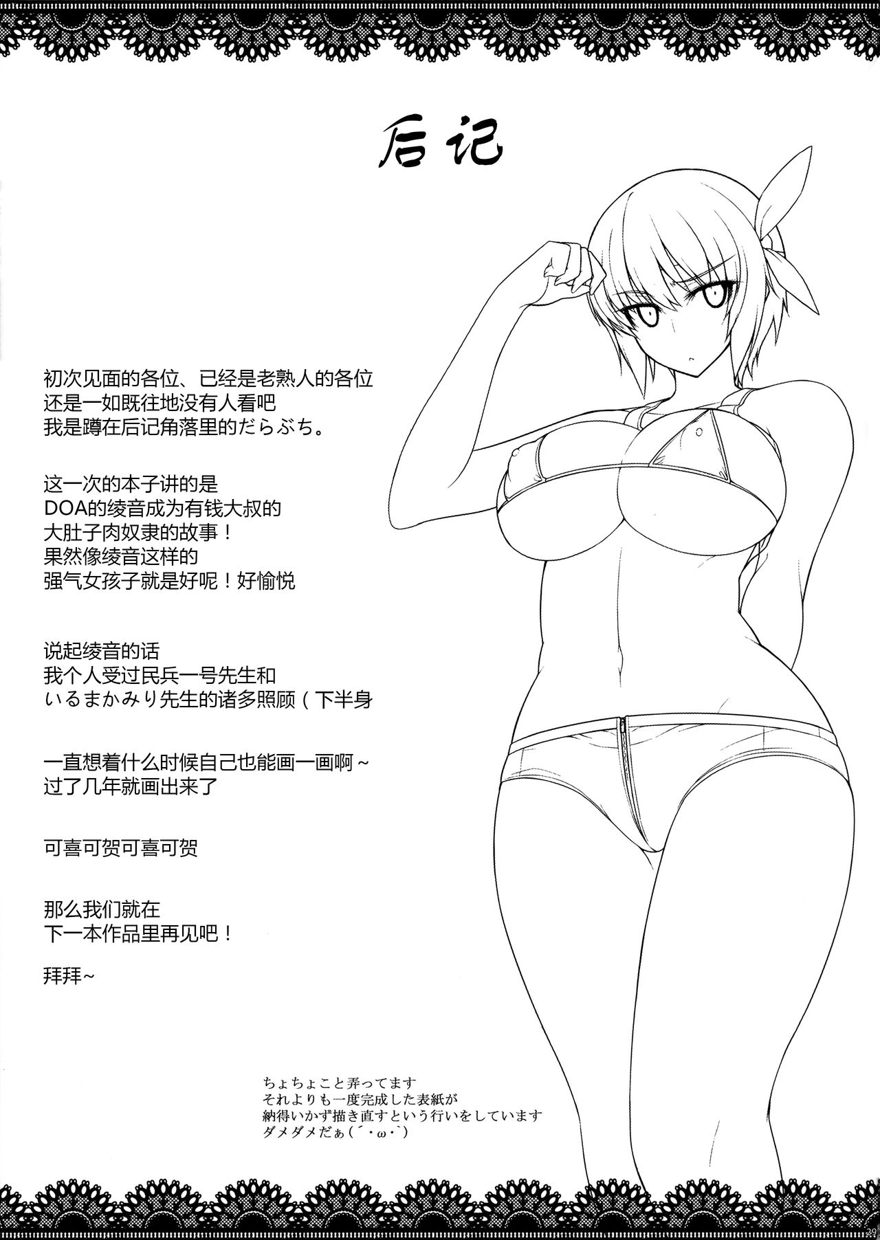 (C90) [Darabuchidou (Darabuchi)] Trigger (Dead or Alive) [Chinese] [无毒汉化组] page 29 full