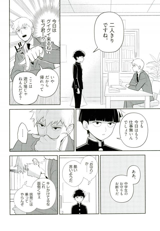 (ONE→HUNDRED 4) [Doumo Sumimasen. (Jumping Dogeza)] Kamiawanai! (Mob Psycho 100) page 11 full