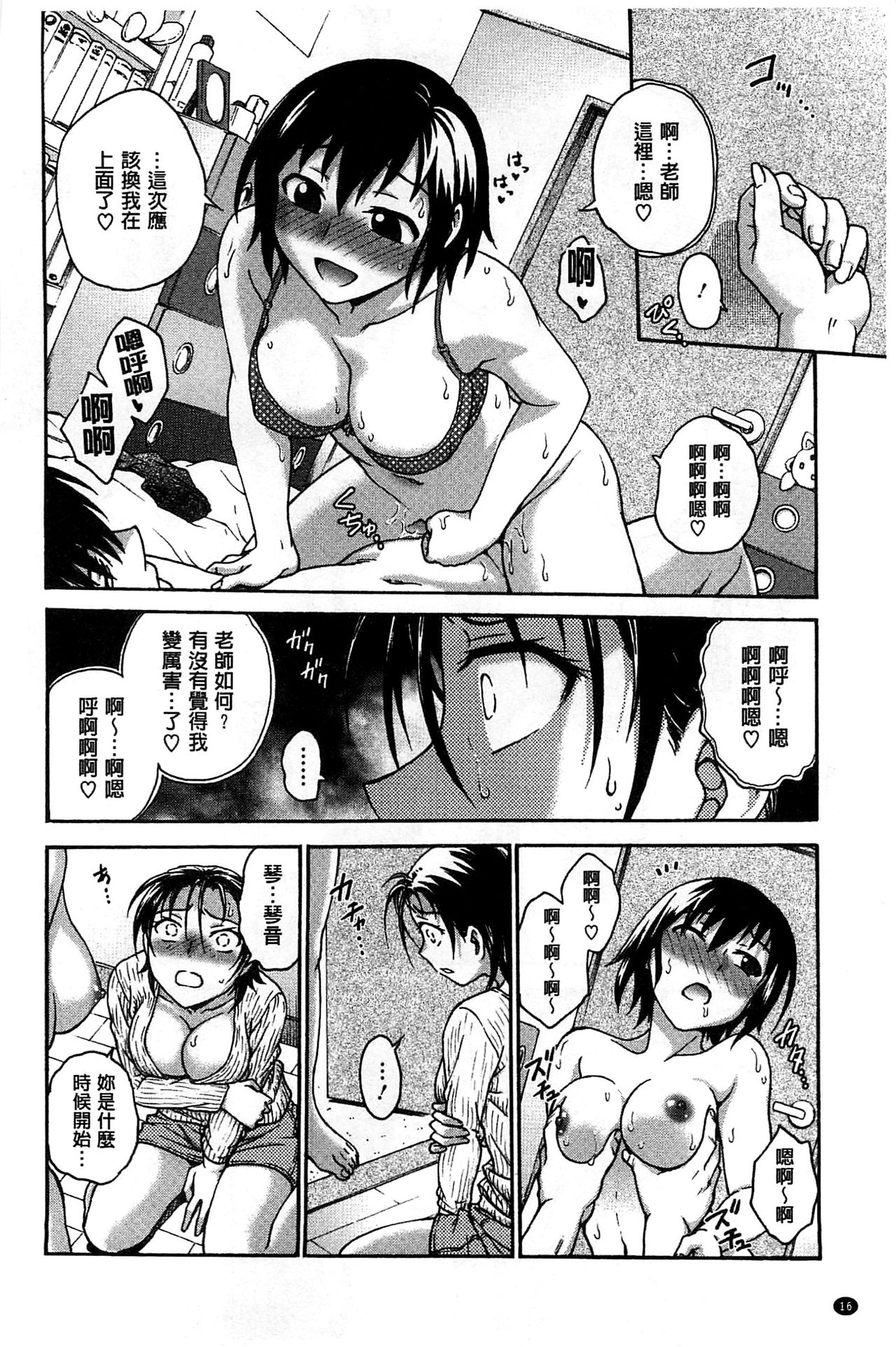 [Funabori Nariaki] Yugami Kojirase Ai [Chinese] page 19 full