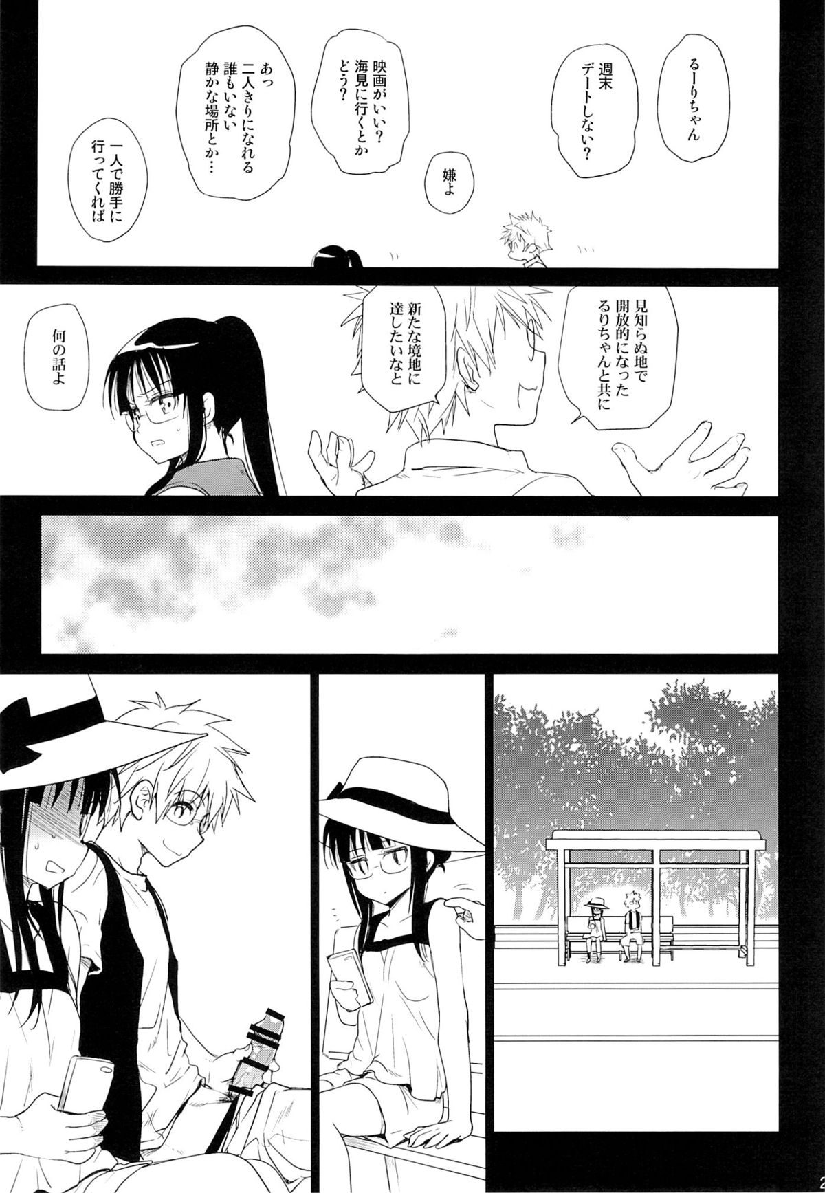 (COMIC1☆9) [Takumi na Muchi (Takumi na Muchi)] Megane no Yoshimi R (Nisekoi) page 26 full