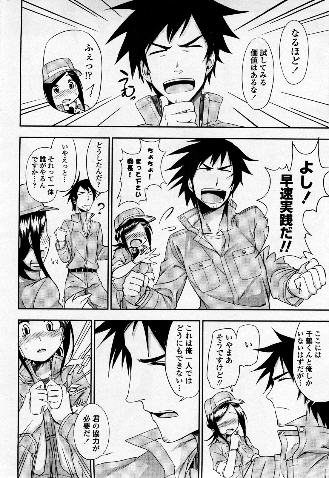 [Kumano Tooru] Doubutsuen no Oshigoto (COMIC Penguin Club Sanzokuban 2012-01) page 8 full