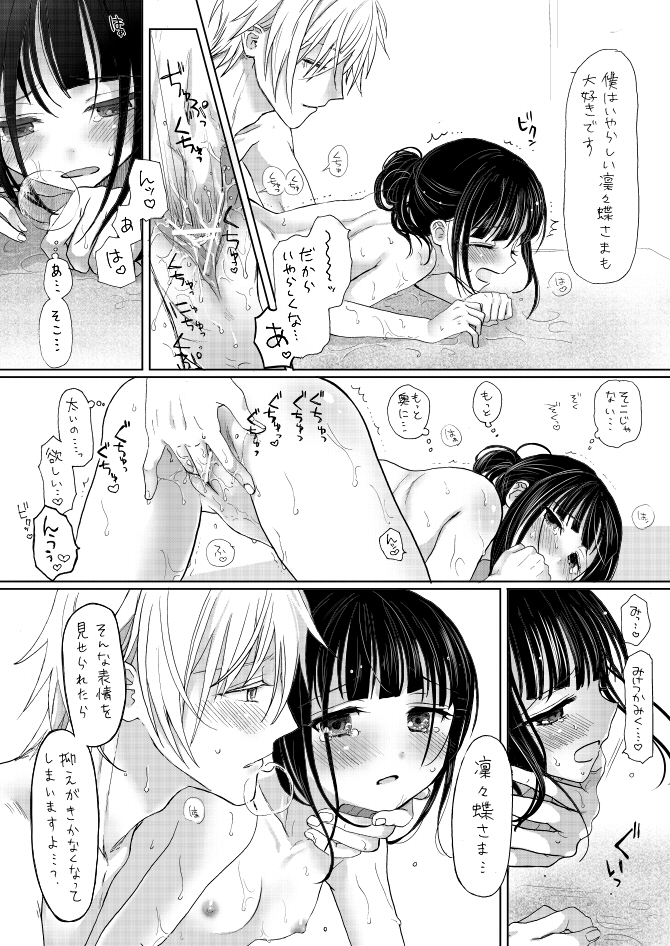 [Utsugiyua] 双ちよはさっさと一緒にお風呂に入るべき漫画 (Inu x Boku SS) page 18 full