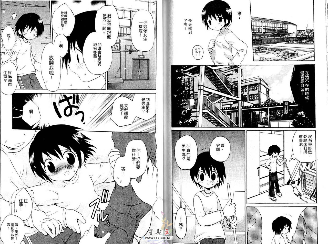 [Hoshiai Hilo] Shitsuren no Kuni [Chinese] page 65 full