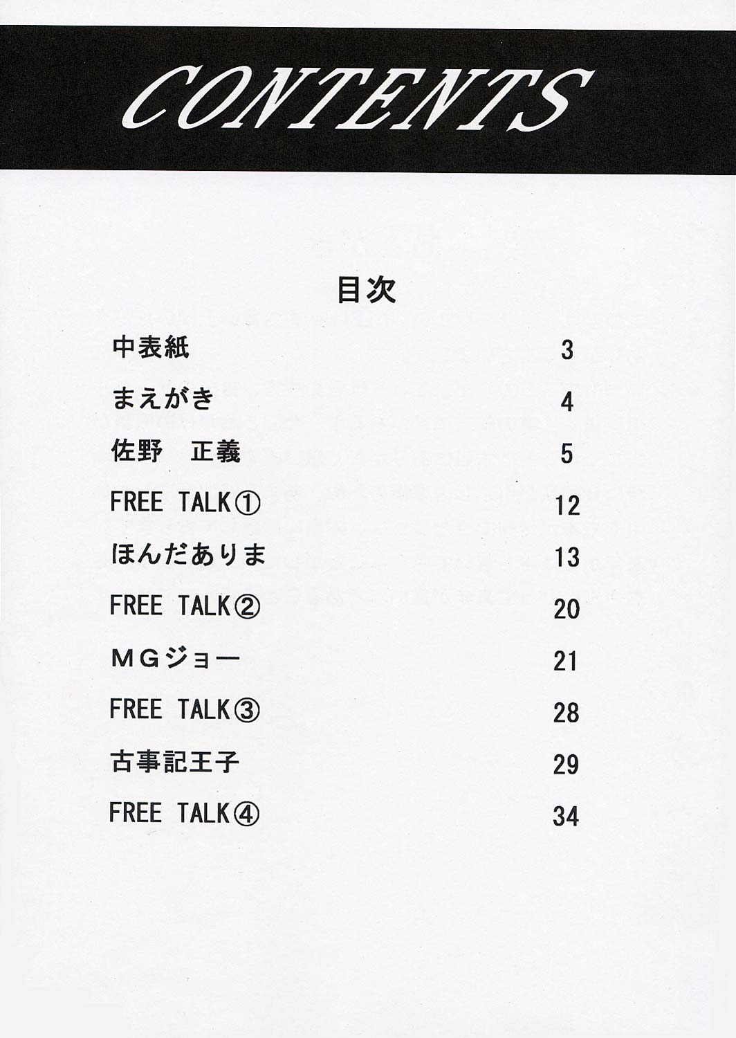 (C67) [Voisin, St. Different (Various)] OUT LET 21 (School Rumble) page 45 full