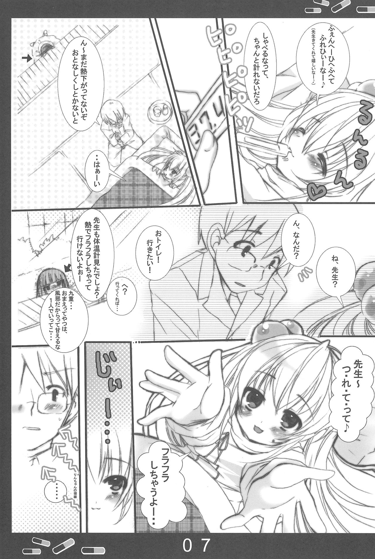 (C73) [Aomidoro (Yuunagi Sesina)] Onetsu no Jikan (Kodomo no Jikan) page 7 full