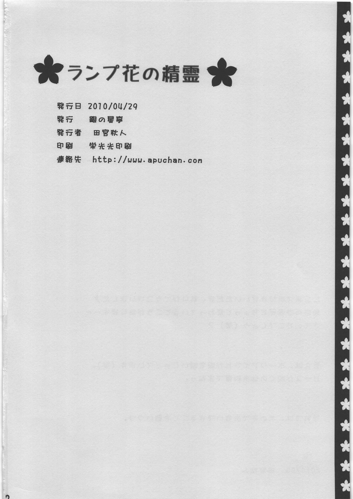 [Gin no Hoshitei] Lamp-bana no Seirei page 21 full