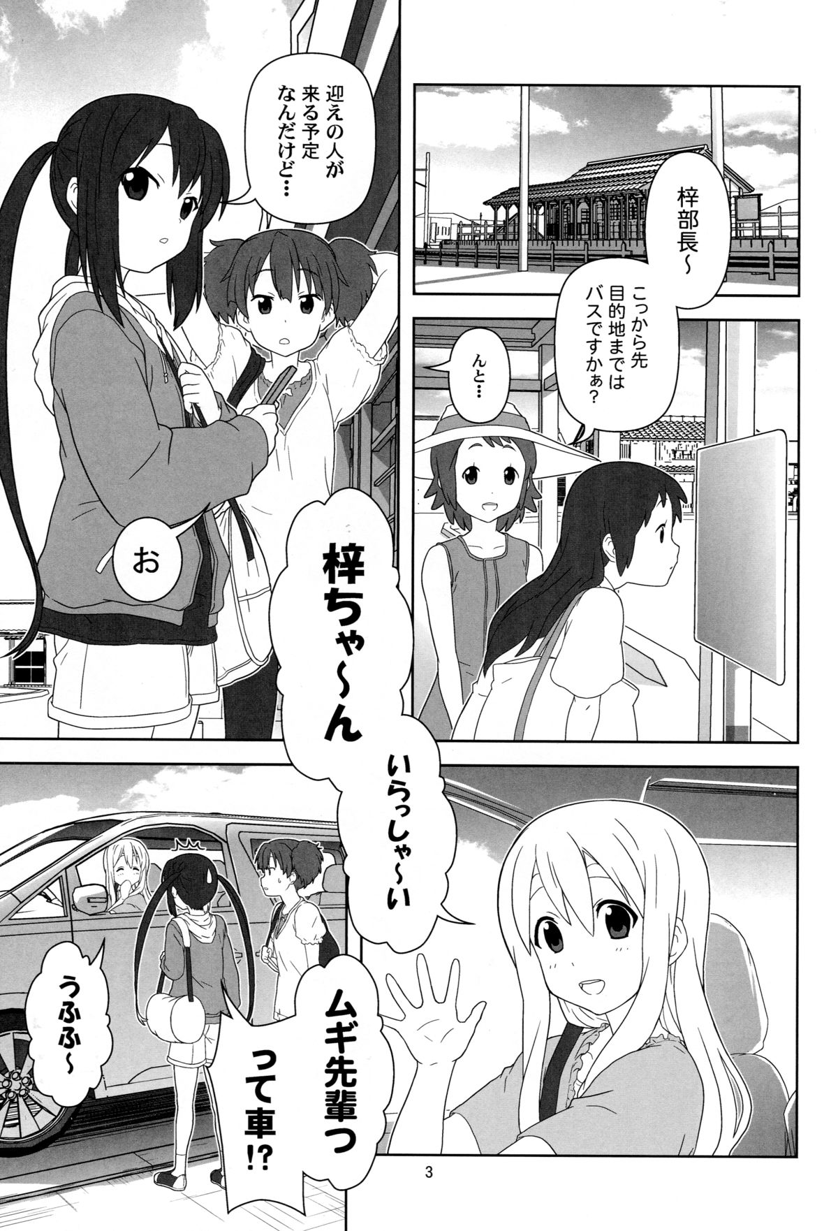 (C79) [Circle Credit (Akikan)] Mou Nechaou! (K-On!) page 2 full