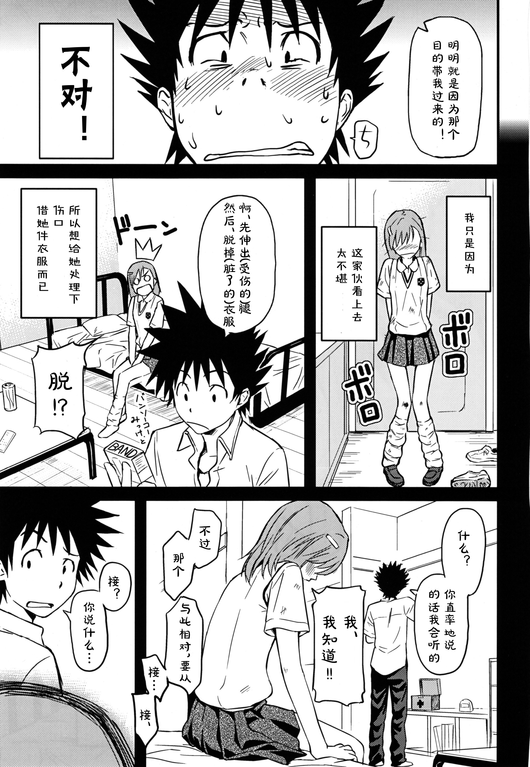 (C75) [Homunculus] Toaru H no Railgun (Toaru Kagaku no Railgun) [Chinese] [st.] page 7 full