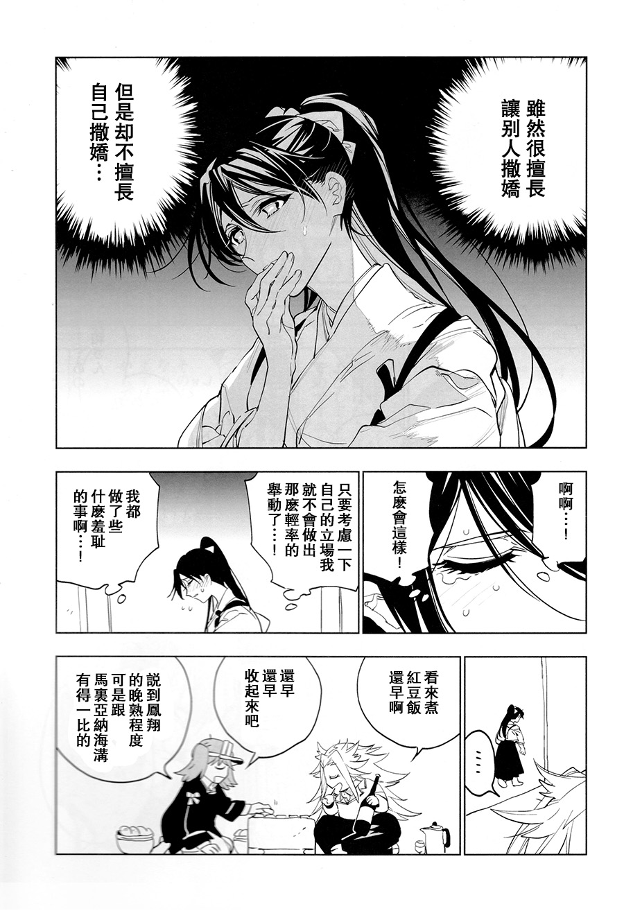 (C95) [Sleeper (Nekomura, match)] Ameagari no Hanayome - She become my bride after the rain. | 雨后的新娘 (Kantai Collection -KanColle-) [Chinese] [百合鎮守府藥廠漢化] page 49 full