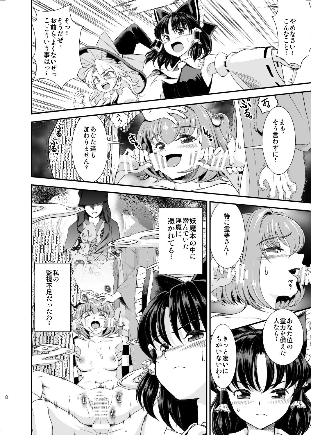 [Koutetsu (Satou Hagane)] Touhou Suzunaan Hinoenma Hiroku - Fushou Reiraku Hen (Touhou Project) [Digital] page 6 full