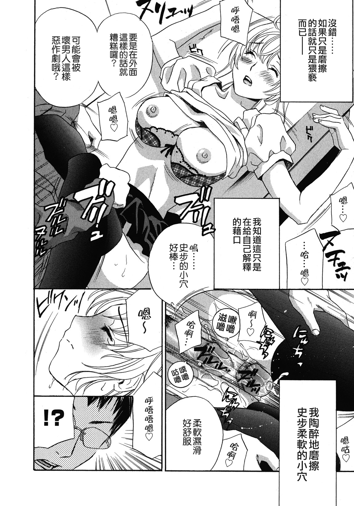 [Drill Murata] Haitoku Lab - Haitoku Laboratory [Chinese] [貪狼閣] page 18 full