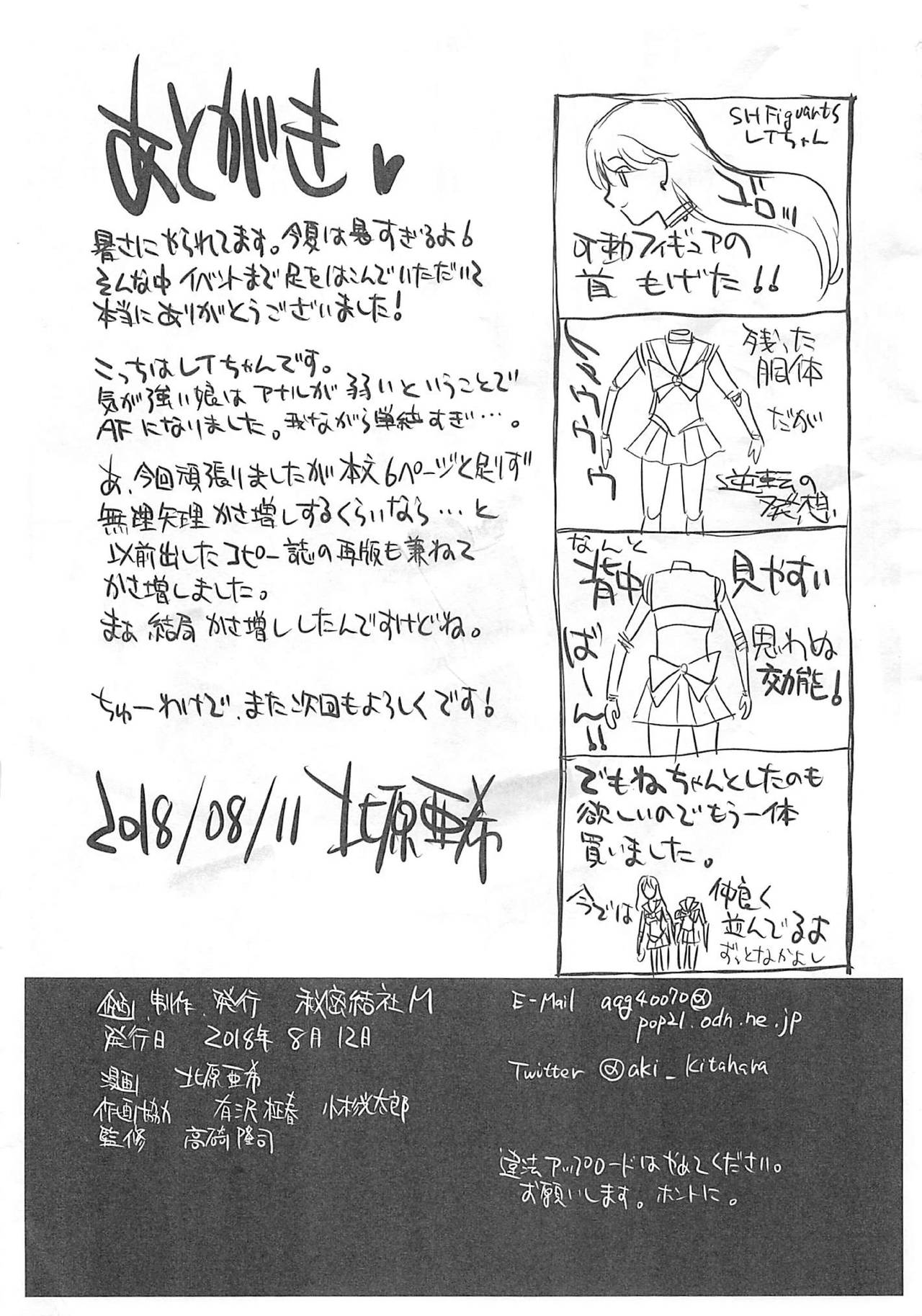 [Secret Society M (Kitahara Aki)] Natsu no maazu toppatsu kopii-shi (Bishoujo Senshi Sailor Moon) [Chinese] page 17 full