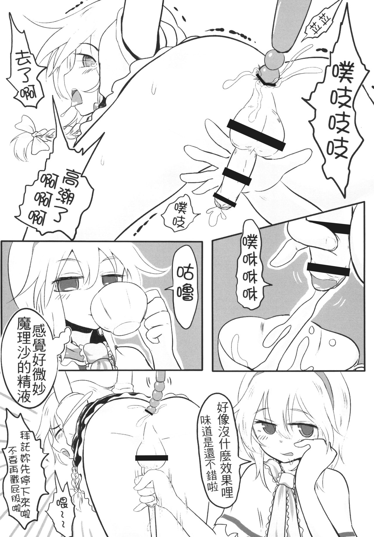 [Toadstool Factory (MIMIT)] Gensoukyou no Otokonoko - Kirisame Marisa / Alice Margatroid Hen | 幻想鄉的男之娘 - 霧雨魔理沙 / 愛莉絲・瑪嘉托洛伊德篇 (Touhou Project) [Chinese] [Digital] page 11 full