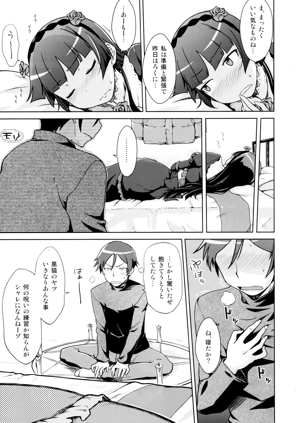 (C83) [Aspergillus (okara)] Datensei no Tatakai (Ore no Imouto ga Konna ni Kawaii Wake ga Nai) page 10 full