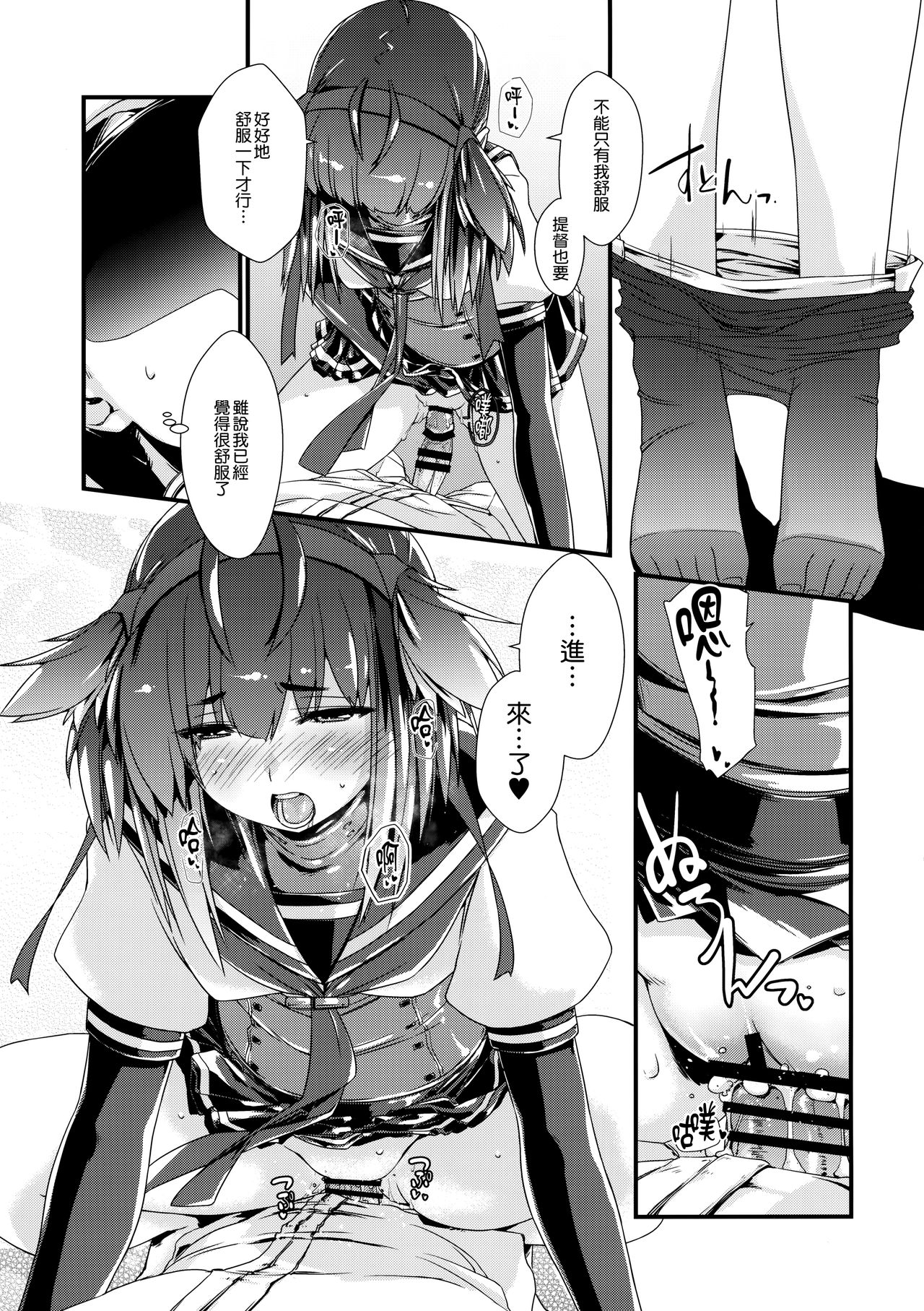 (COMIC1☆13) [Chimeishou (Ami Hideto)] Hatsuzuki-chan to Hajimete no. (Kantai Collection -KanColle-) [Chinese] [無邪気漢化組] page 18 full