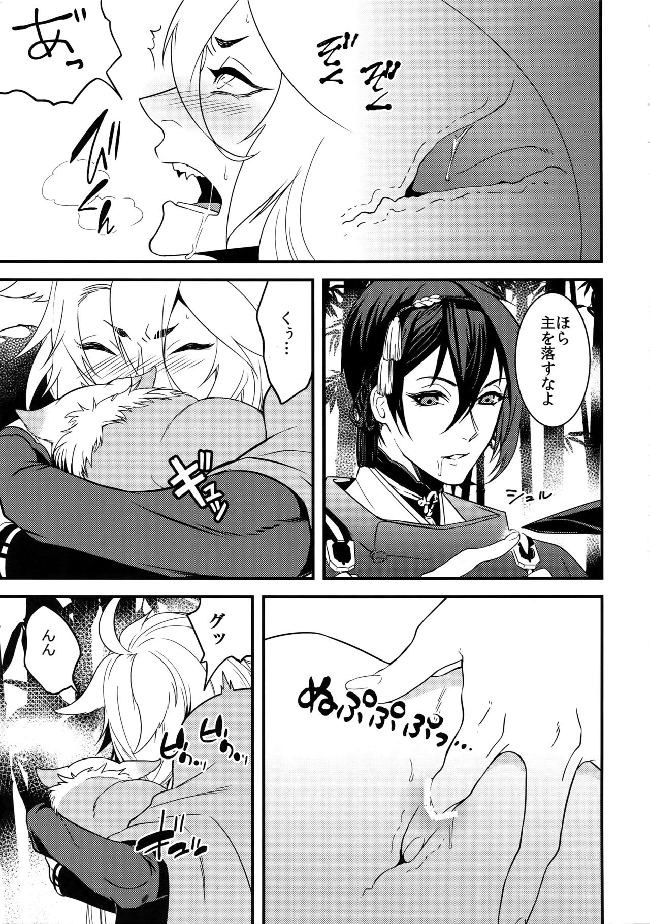 (Senka no Toki 7) [Mitsu (kani)] Kinoko Take no ko Kiri no Sato (Touken Ranbu) page 18 full