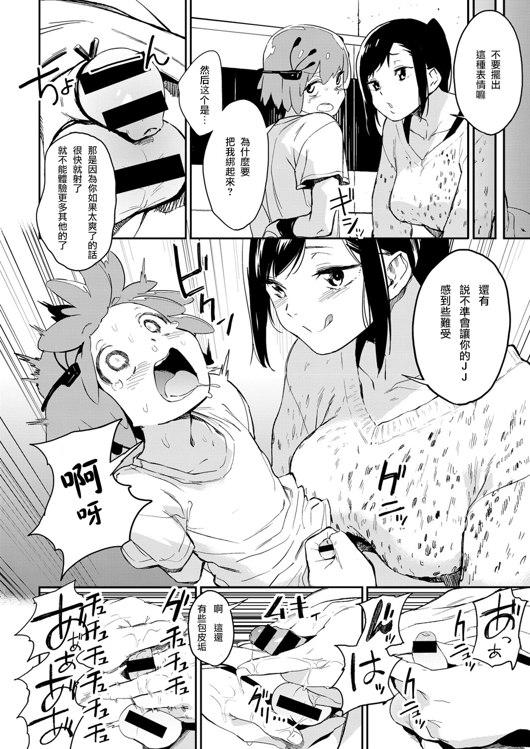 [Kito Sakeru] Boy Meets Hole (COMIC X-EROS #47) [Chinese] [沒有漢化] [Digital] page 7 full