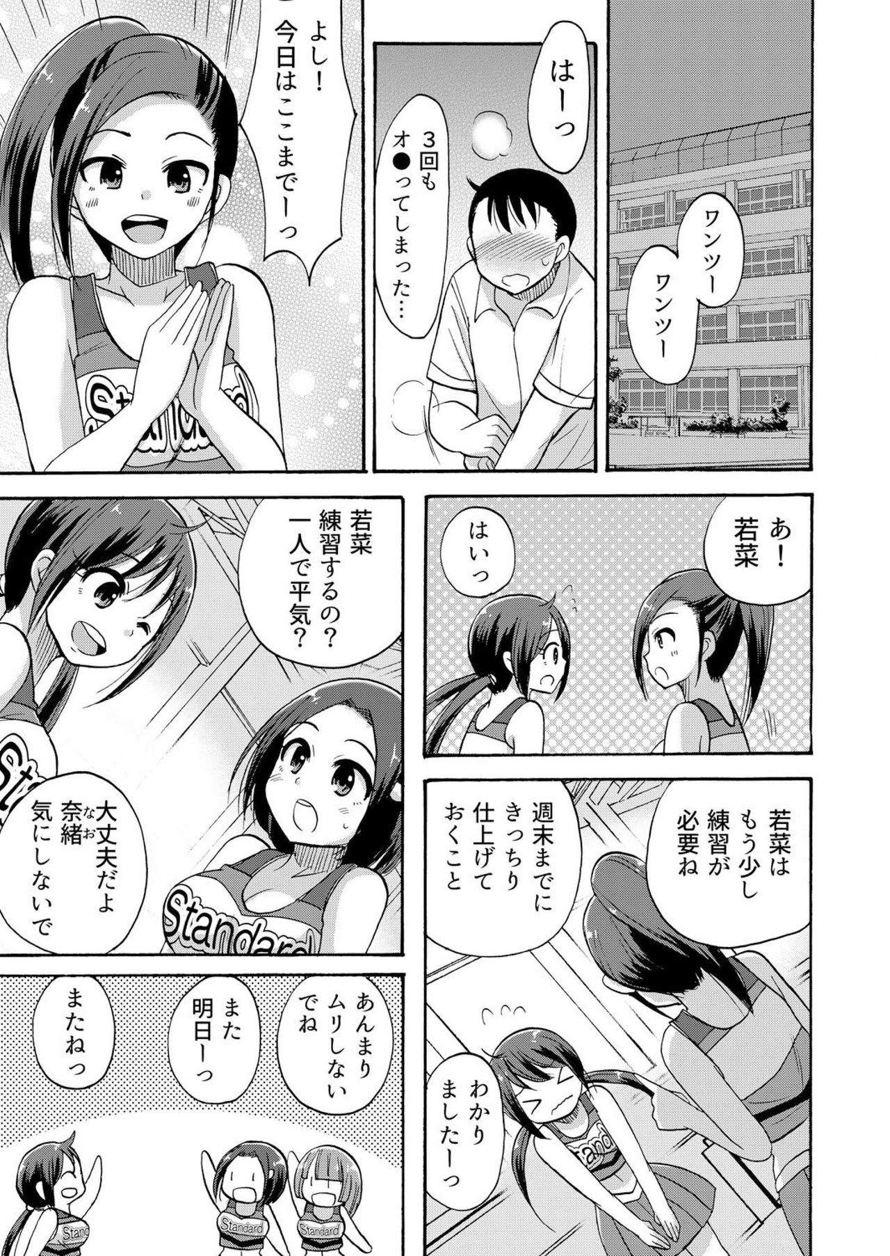 [Kotobuki Maimu] No-pan Cheer Girl! ~Kaikyaku Kupaa de Ore no Yaruki mo Asoko mo Binbin! Vol. 3 page 14 full