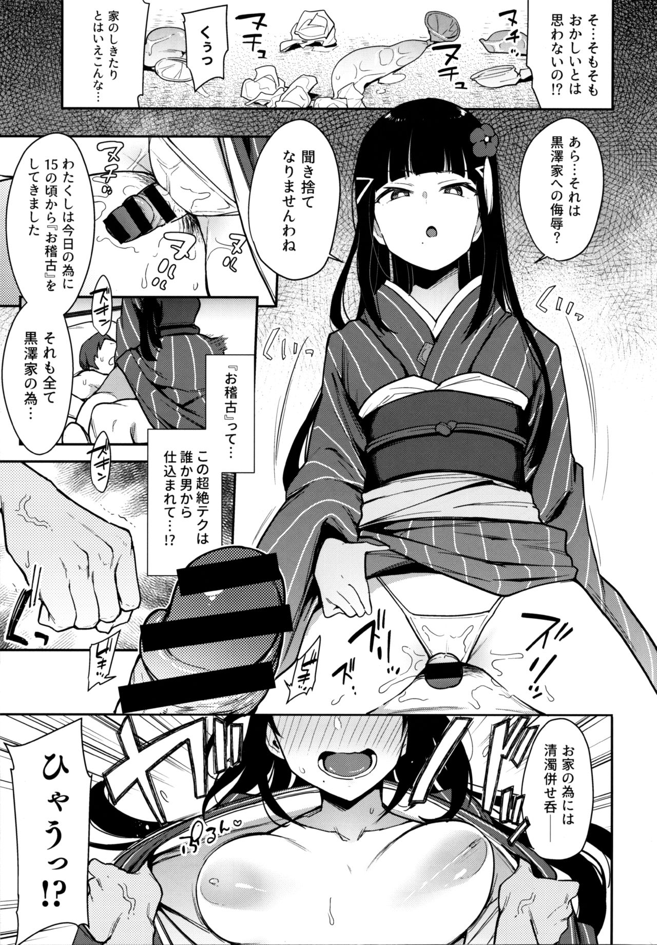 (C97) [Inbou no Teikoku (IN-KA of the Dead)] Seigou!! Kurosawa-ryuu Kozukuri Muko Shiken (Love Live! Sunshine!!) page 13 full