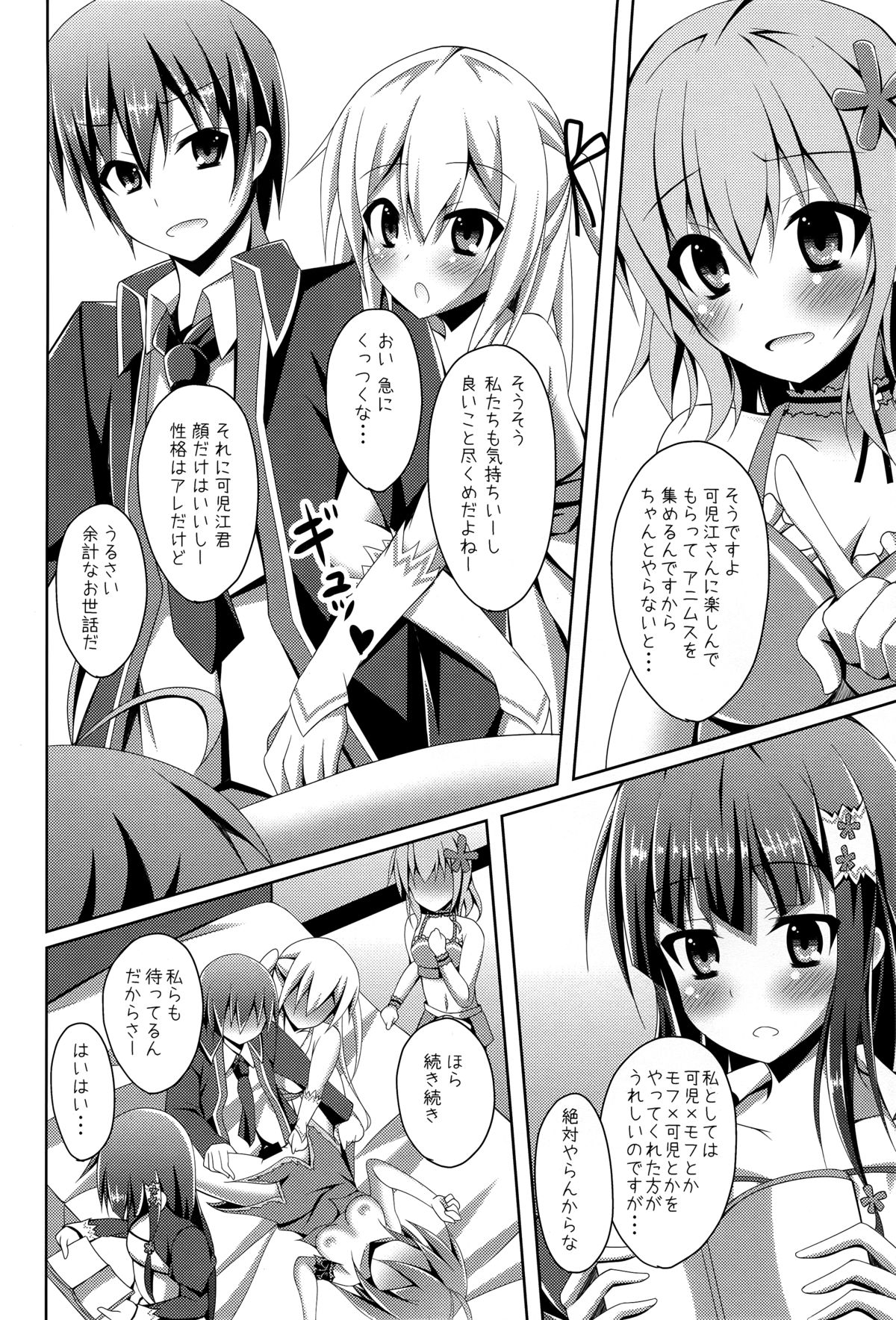 (C87) [Imitation Moon (Narumi Yuu)] Masani Risoukyou - Sou, Koko wa Elementario (Amagi Brilliant Park) page 4 full