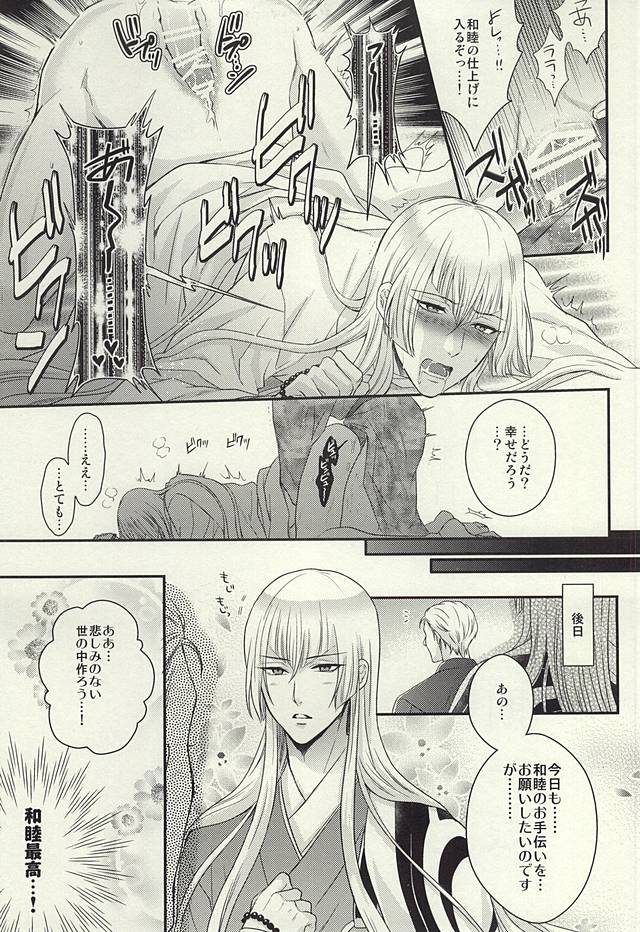 (SUPER24) [Karaage of the Year (Karaage Muchio)] Rare 4 Tachi to Otawamure (Touken Ranbu) page 13 full