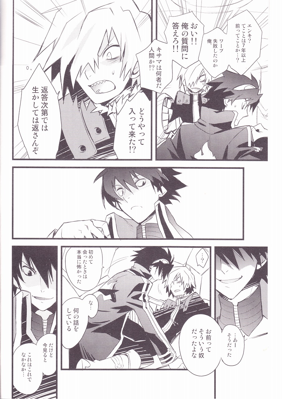 (SUPER17) [PLUSPLUG (+)] Kiseijijitsu (Tengen Toppa Gurren Lagann) page 7 full