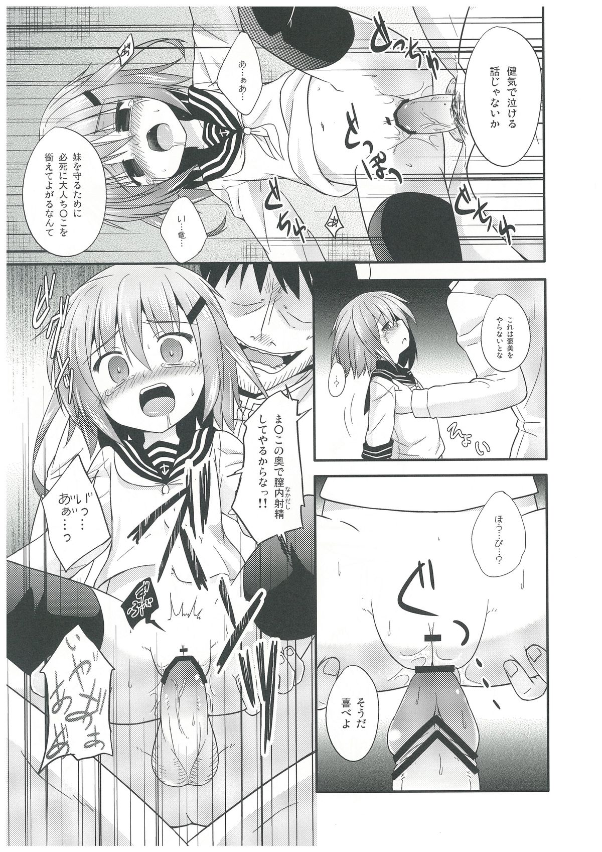 (C85) [Tonzura Douchuu (Kazawa)] KanColle (Kantai Collection) page 15 full