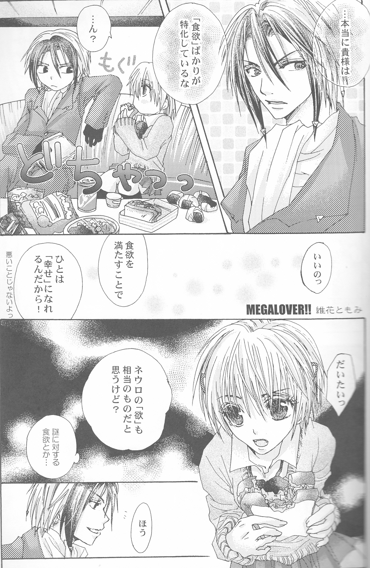 [HONEY★BUNNY (Various)] Neuyako 18 kin kikaku hon neuyako JUICY! (Majin Tantei Nougami Neuro) page 38 full