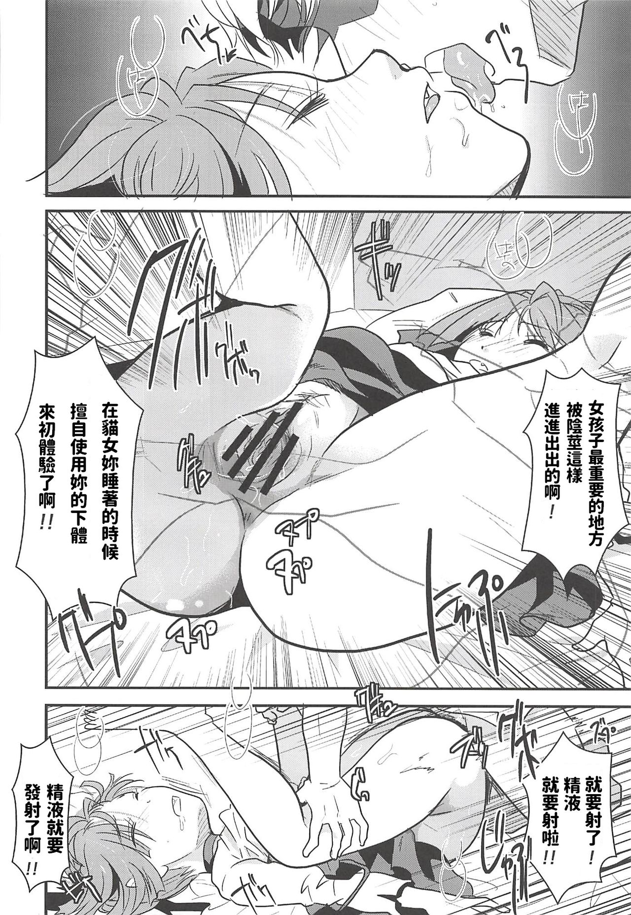 (C94) [Candy Pop (Itou Ei)] Neko Musume Suikan (Gegege no Kitarou) [Chinese] page 41 full