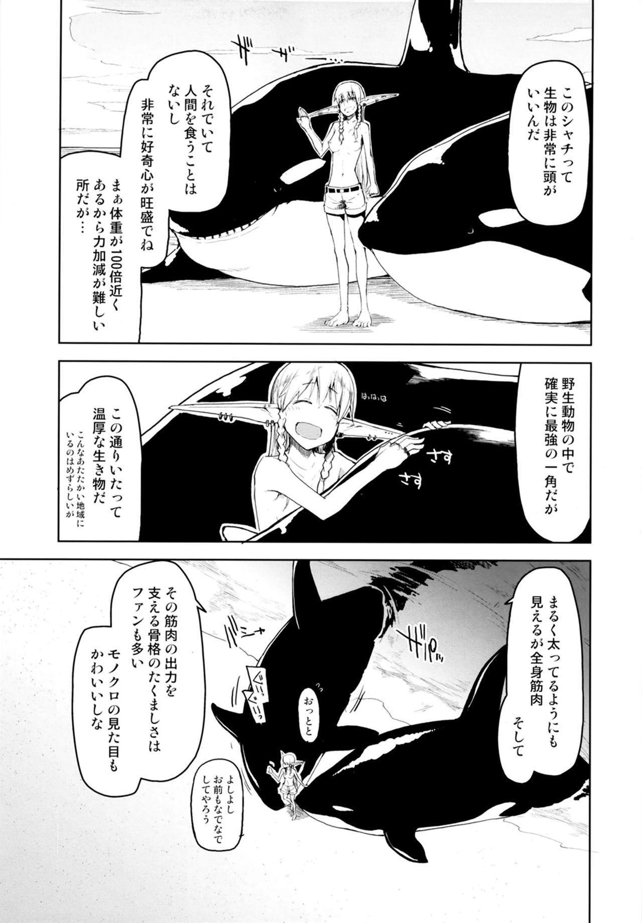 [Metamor (Ryo)] Dosukebe Elf no Ishukan Nikki 7 [Digital] page 9 full