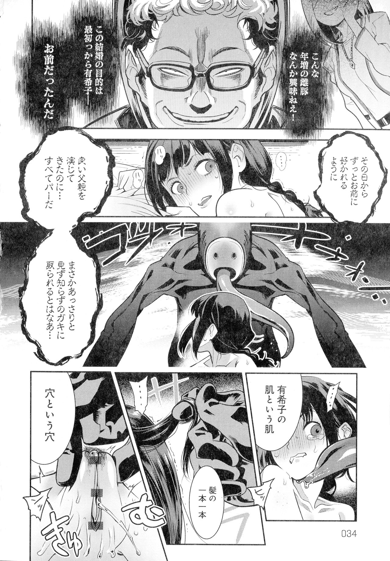 [Kemonono] Kuro Tights Sama - Ikei ni Semerareru Watashi-tachi page 34 full