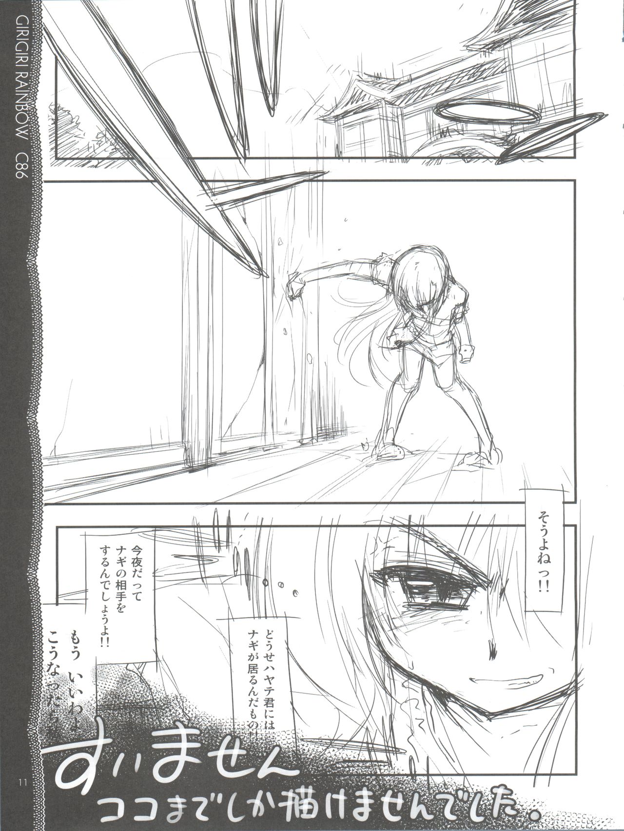 (C86) [Girigiri Nijiiro (Kamino Ryu-ya)] Sonna ni Mirareru to Hazukashiiba!! (Hayate no Gotoku!) page 12 full