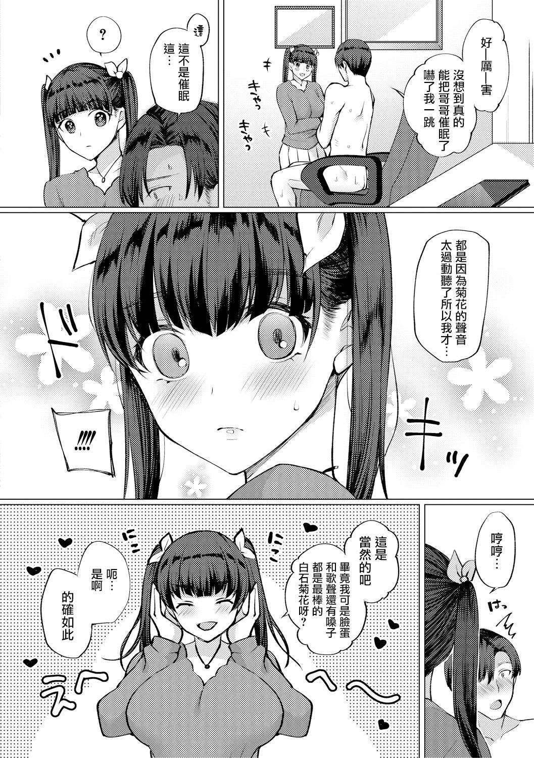 [Miyamoto Liz] Imouto no Koe wa Kami no Koe (COMIC Shingeki 2018-08) [Chinese] [無邪気漢化組] [Digital] page 20 full
