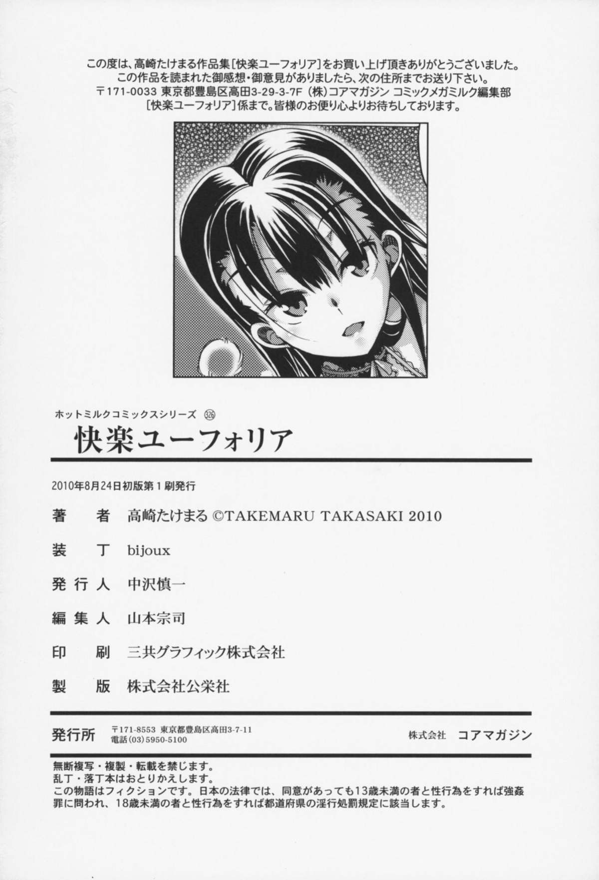 [Takasaki Takemaru] Kairaku Euforia page 199 full